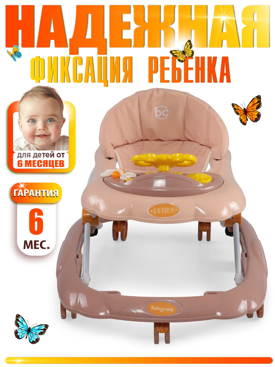 Изображение Ходунки BabyCare Optima, для детей 6-24 мес, пластик/текстиль, коричневый