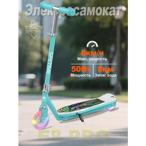 Электрический Самокат детский , Электросамокат для детей Spetime E8Pro Голубой