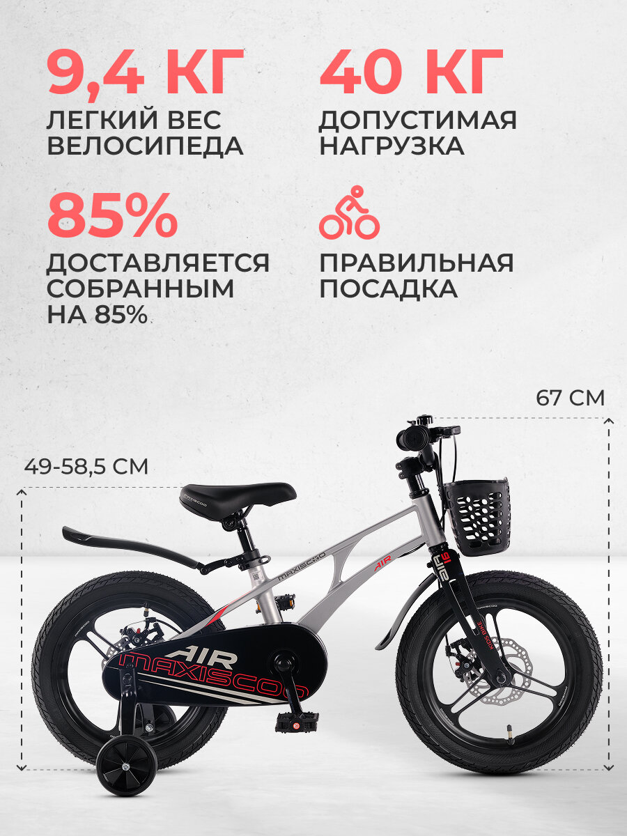 Велосипед детский двухколесный Maxiscoo AIR Pro 16" (2025) MSC-A1645P — фото 1