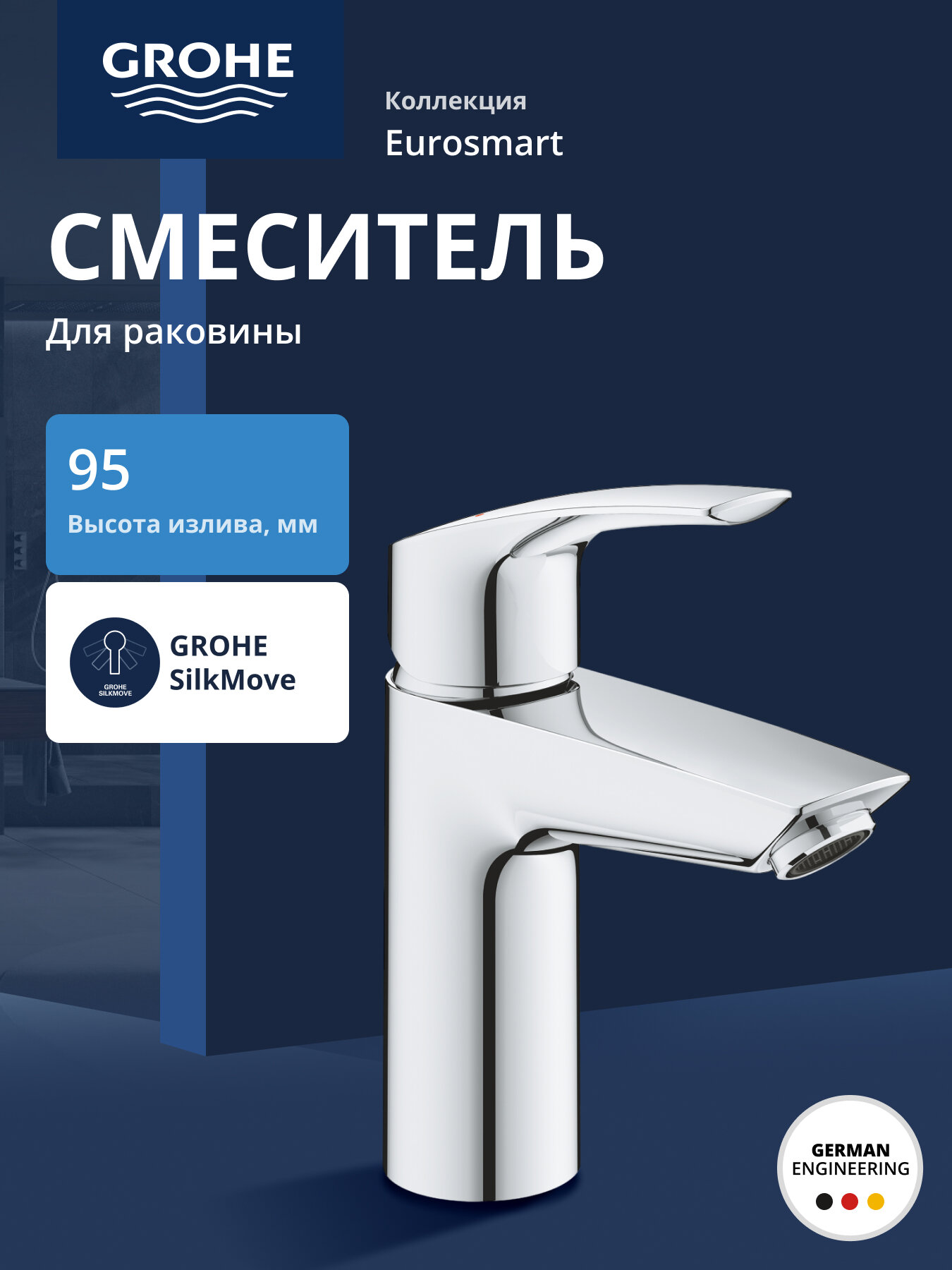 Смеситель для раковины GROHE Eurosmart S-Size хром 32467003