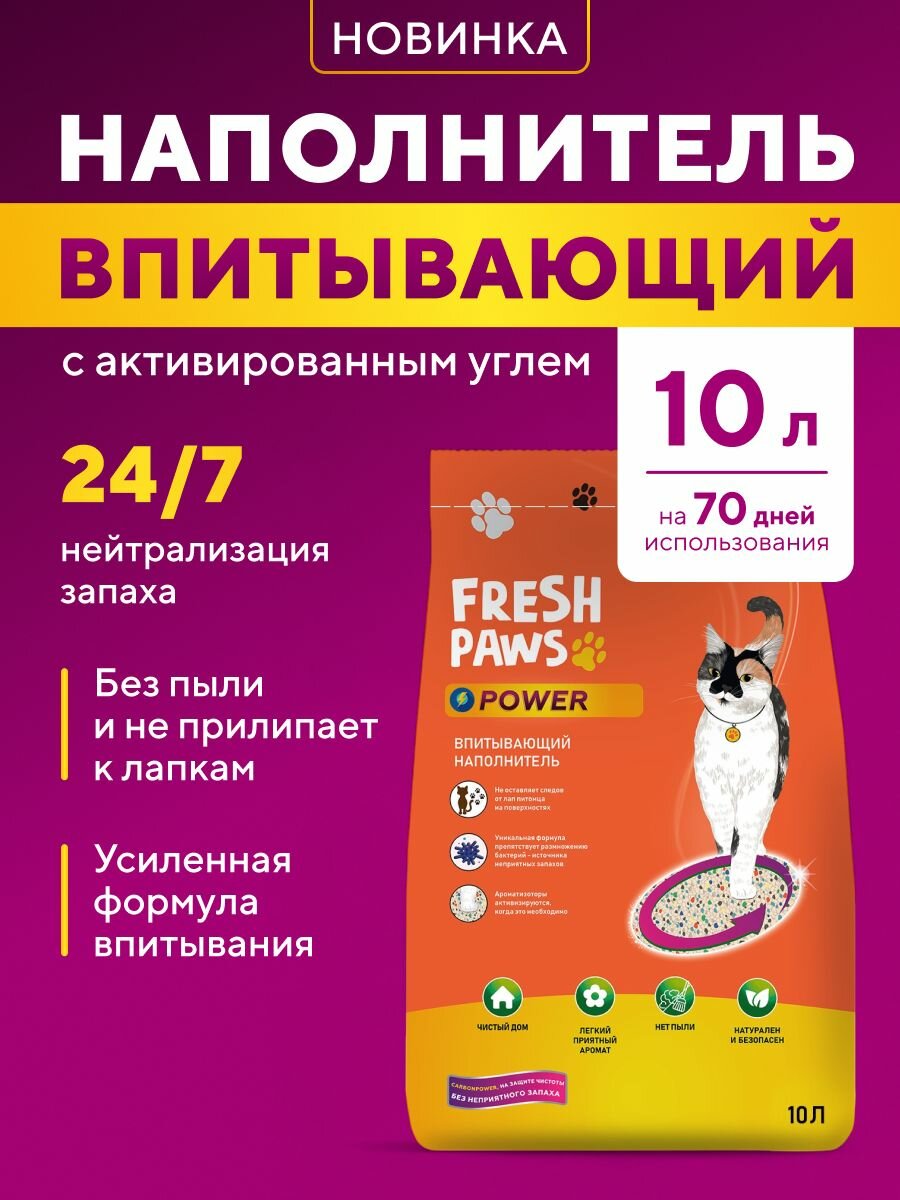 Впитывающий наполнитель для кошачьего туалета Fresh Paws Power минеральный 10 литров, 6,6 кг