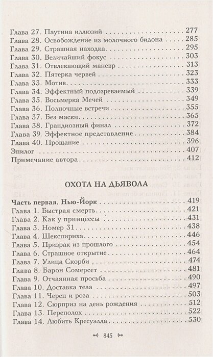 Побег от Гудини. Охота на дьявола — фото 1