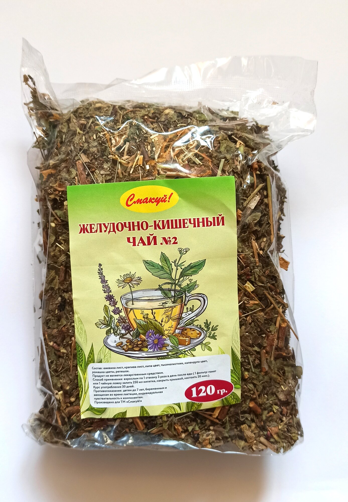 Желудочно кишечный чай 2 Травяной чай Натуральный сбор 120 гр