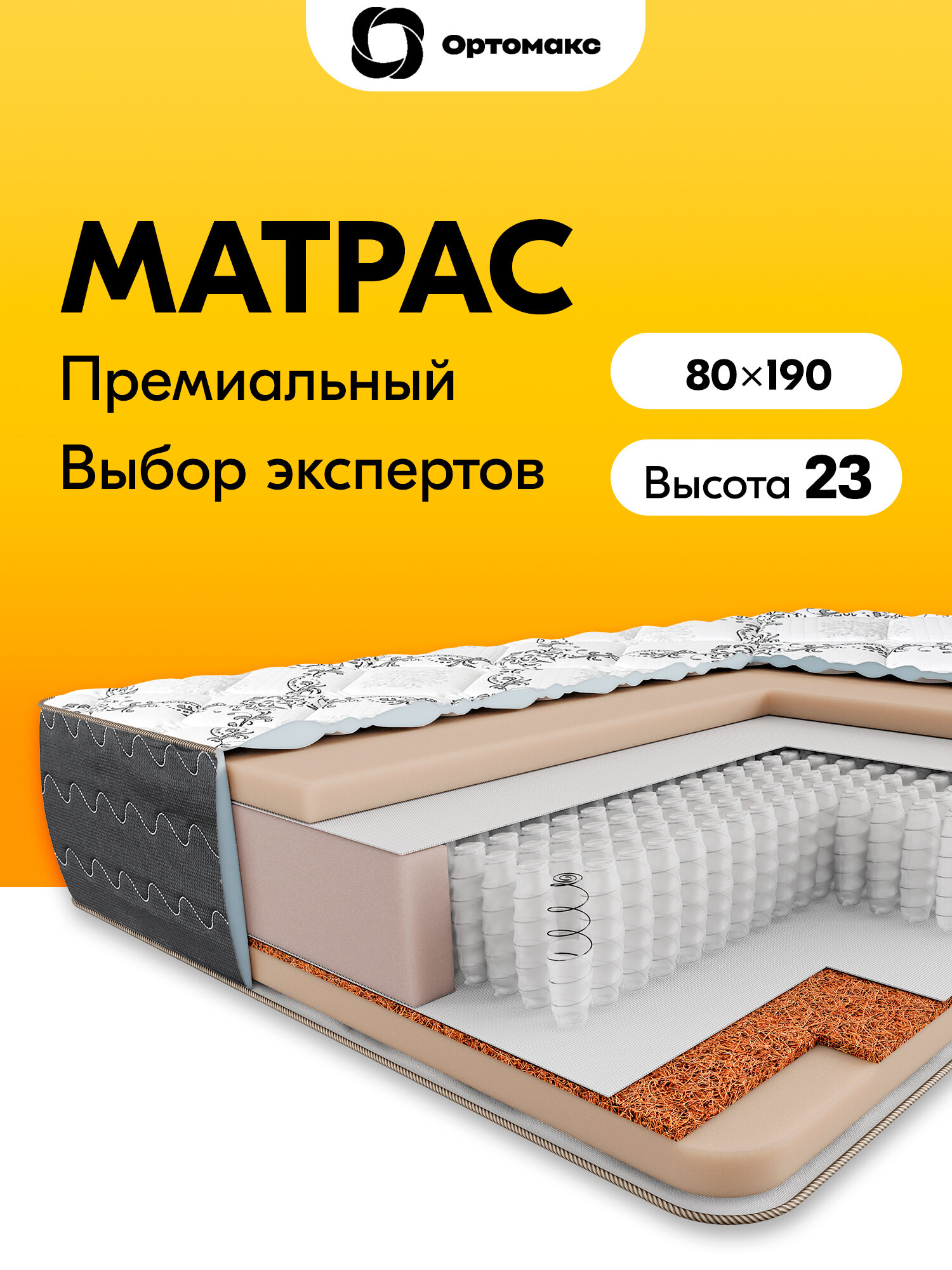 Матрас 80х190 ортопедический пружинный Ortomax Orto Black средней жесткости, с кокосовым волокном, нагрузка 150 кг