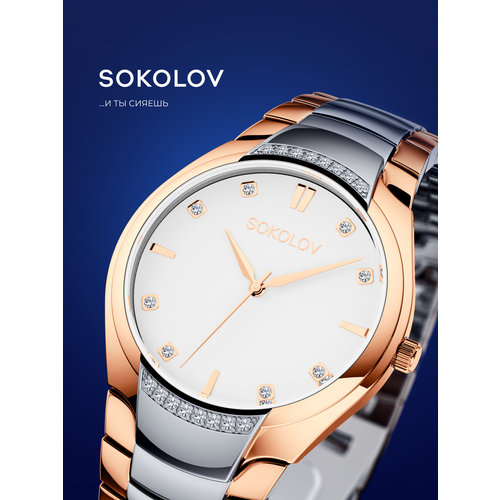 фото Наручные часы sokolov i want, серебристый