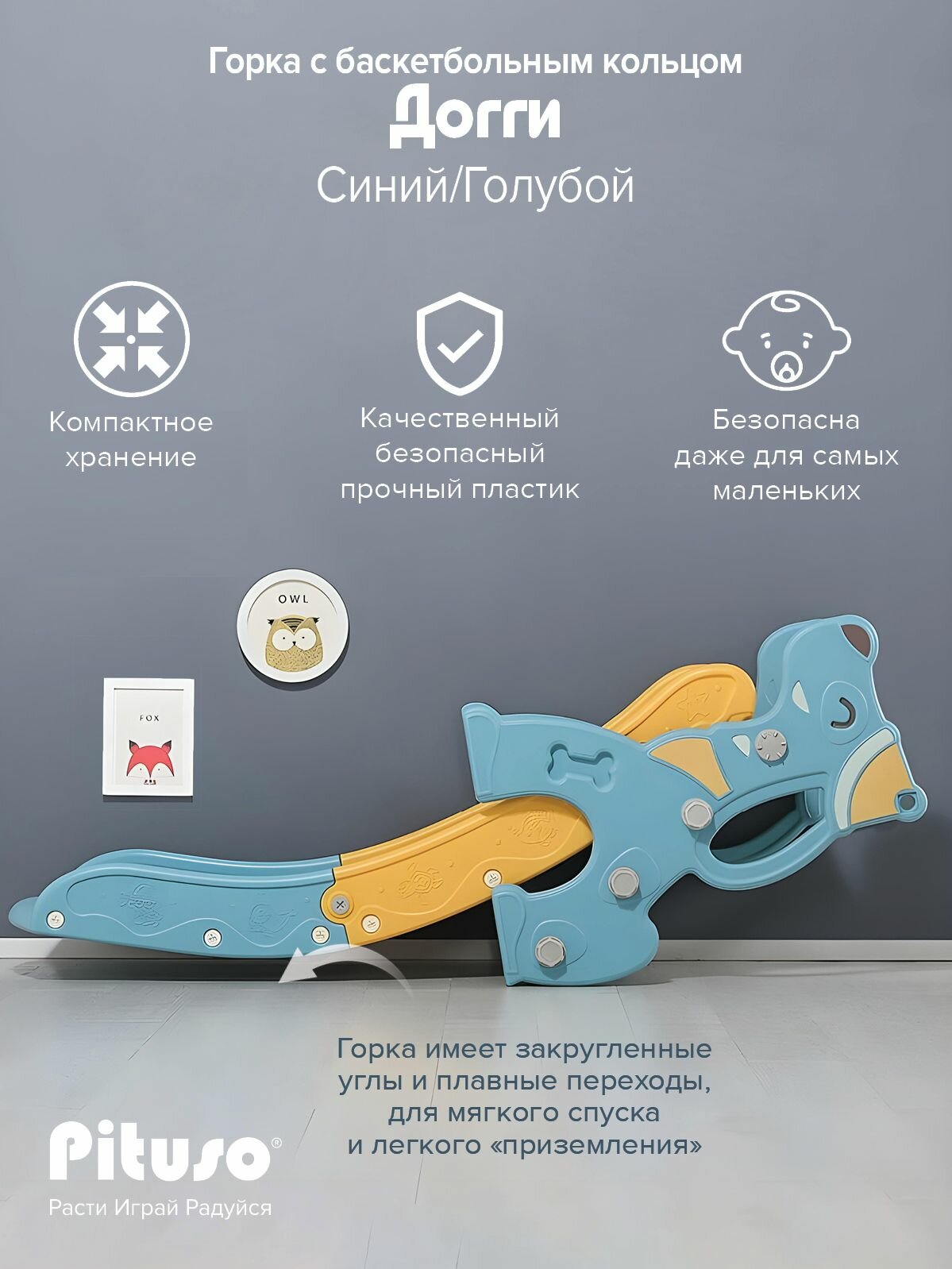 Горка детская для дома и улицы Pituso "Догги", игровой комплекс 2 в 1 с баскетбольным кольцом, цвет голубой — фото 1