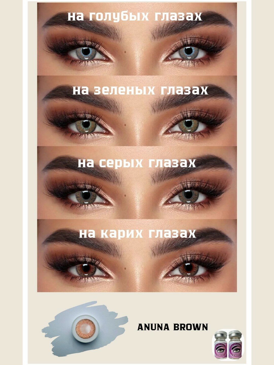 1+1=3 Корея, 72+22+89, Цветные контактные линзы, "VAKO’Li", декоративные линзы, без диоптрий, Для красоты. — фото 1