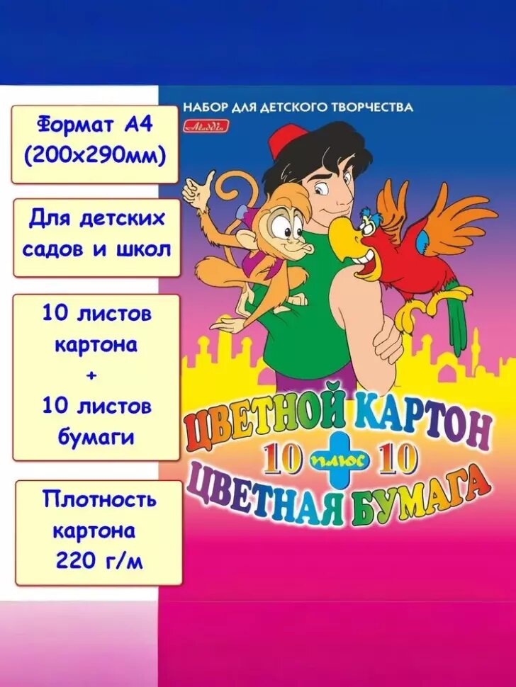 Набор цветного картона и бумаги 20 листов, А4, односторонний (Aladdin)