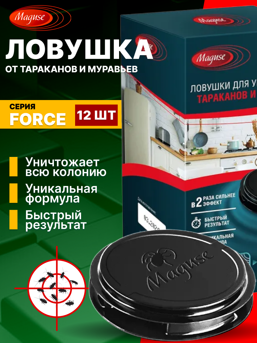 Средство для тараканов и муравьев, клеевые ловушки для тараканов повышенной эффективности MAGUSE Force, 12шт