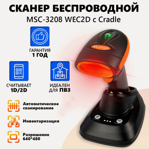 Изображение товара Сканер штрихкодов МойPOS MSC-3208, беспроводной, с подставкой