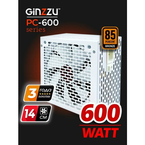 Блок питания Ginzzu PC600 14CM 80Белый Гарантия 3 года 3692₽