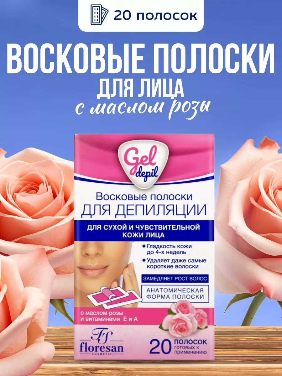 Восковые полоски для лица с маслом розы