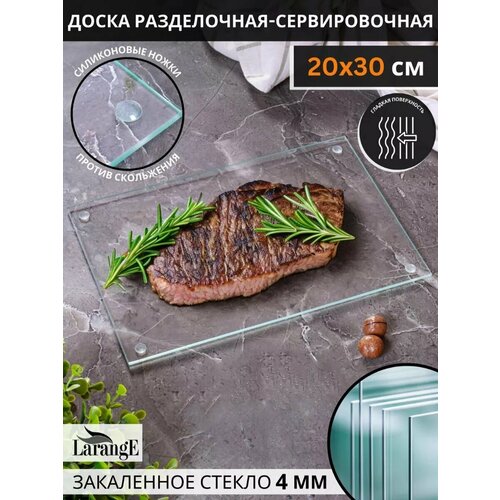 фото Доска стеклянная разделочная прозрачная larange