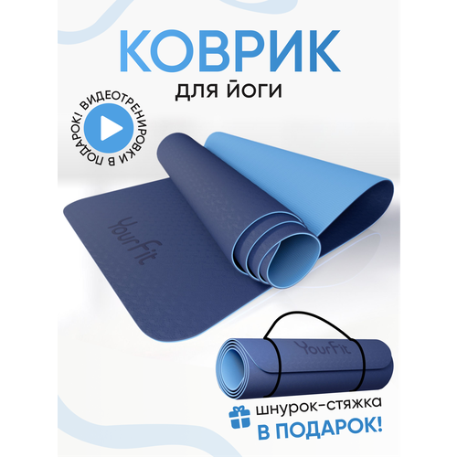 Коврик для фитнеса и йоги YourFit, синий