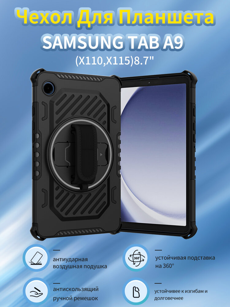 Чехол, для Samsung Galaxy Tab A9, ударопрочный, на 360 градусов, антискользящий