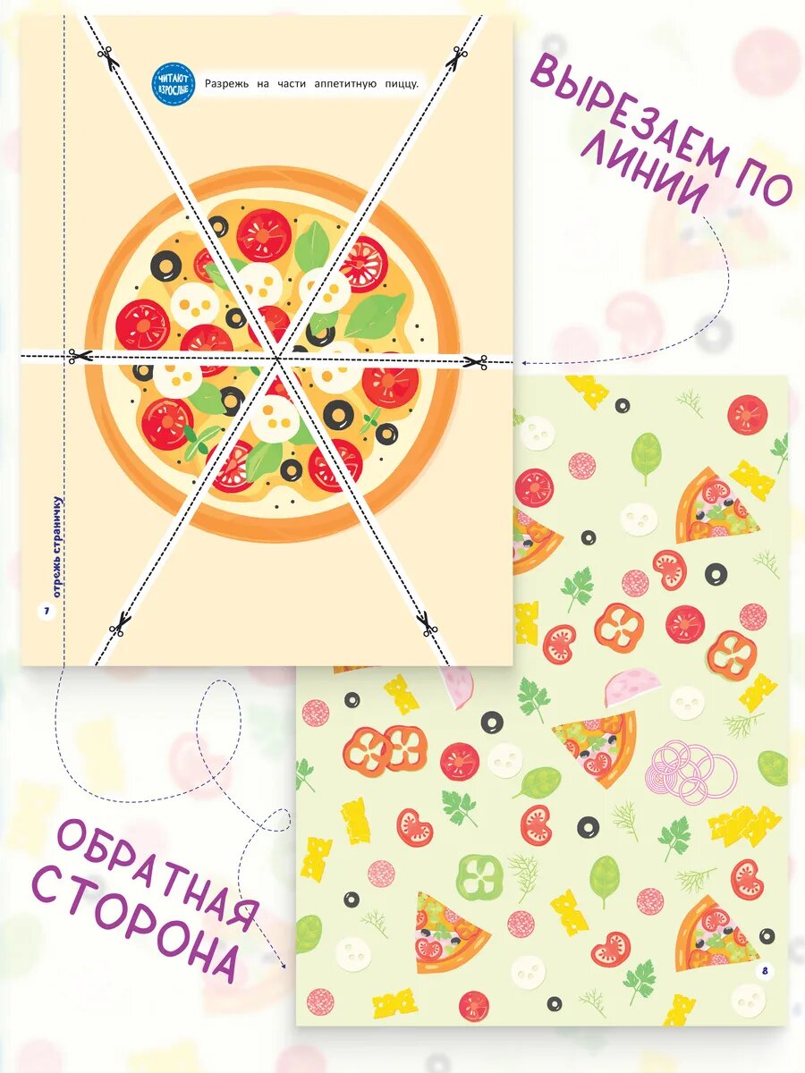 Книга для детей вырезалки — фото 1