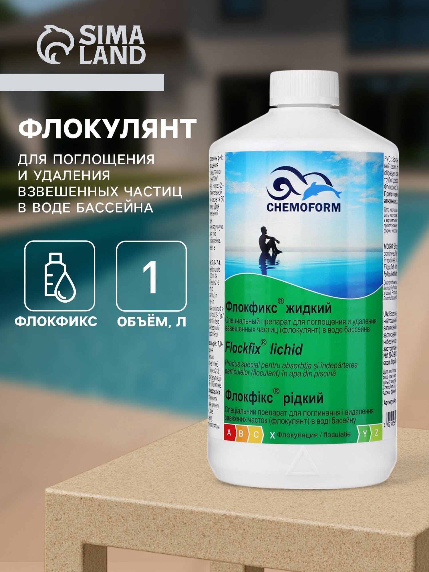 Средство для очистки воды в бассейне Флокулянт 