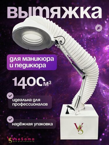 Изображение товара Вытяжка пылесос для педикюра и маникюра VseSama mini, цвет белый.