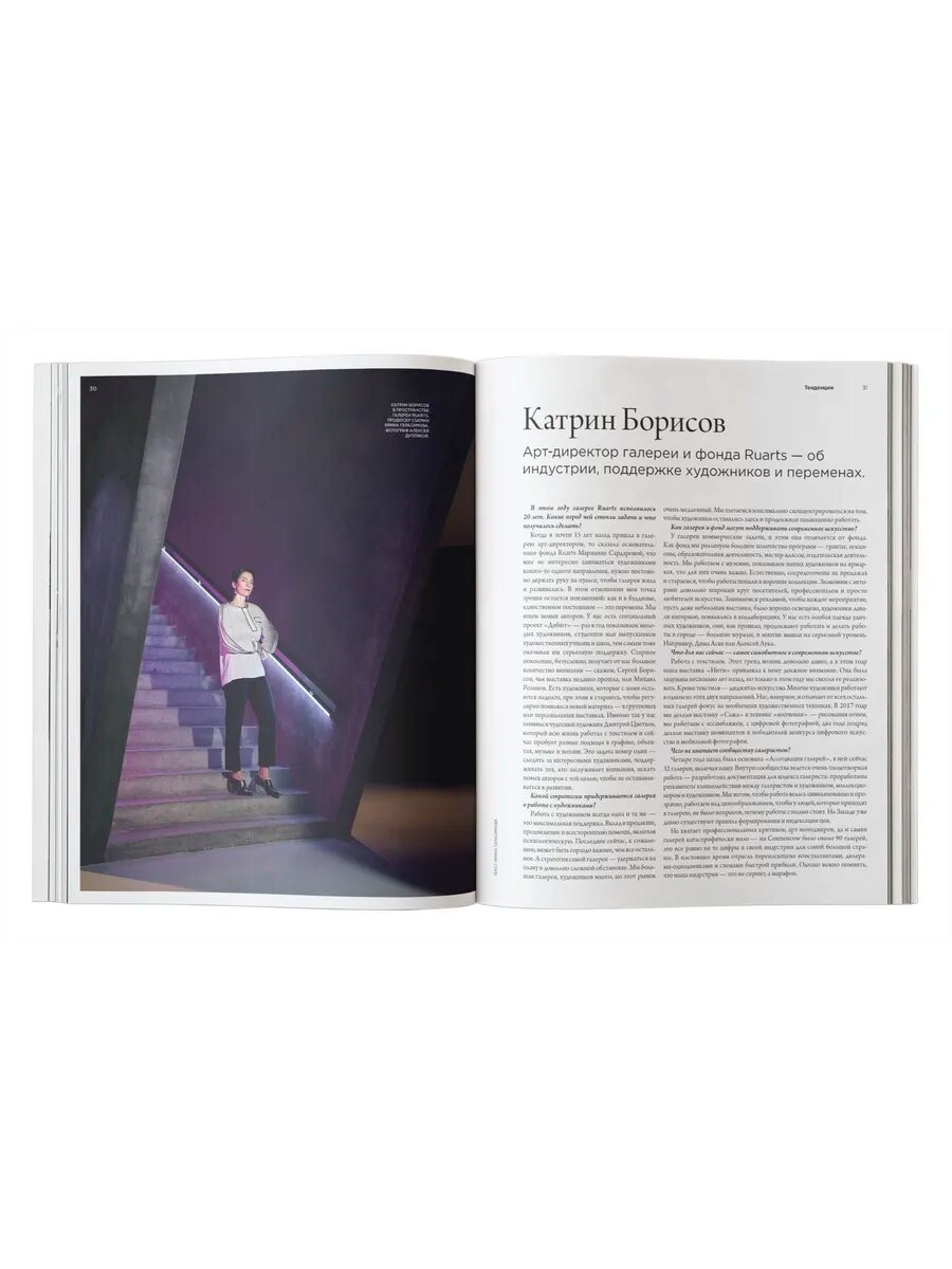 Журнал Интерьер+Дизайн (Interior+Design) № 12-01/25 — фото 1