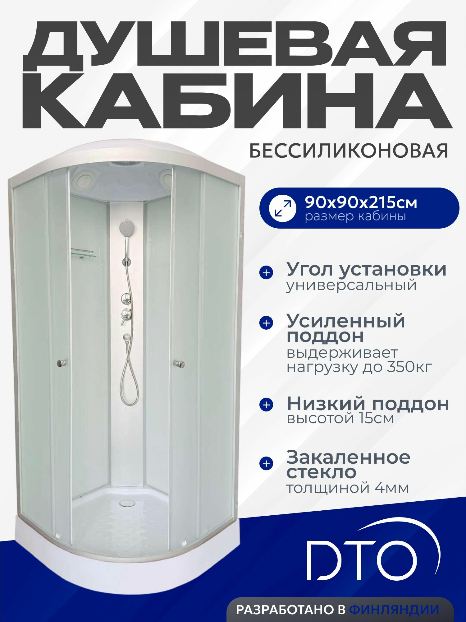 Душевая кабина DTO (Deto) LM909 (90х90х215) низкий поддон стекло матовое универсальная