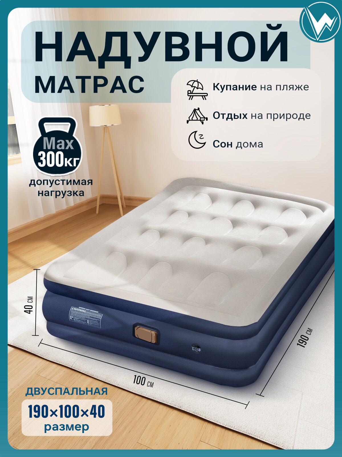 Надувная кровать 190x100x40, насос встроенный электрический, Синий