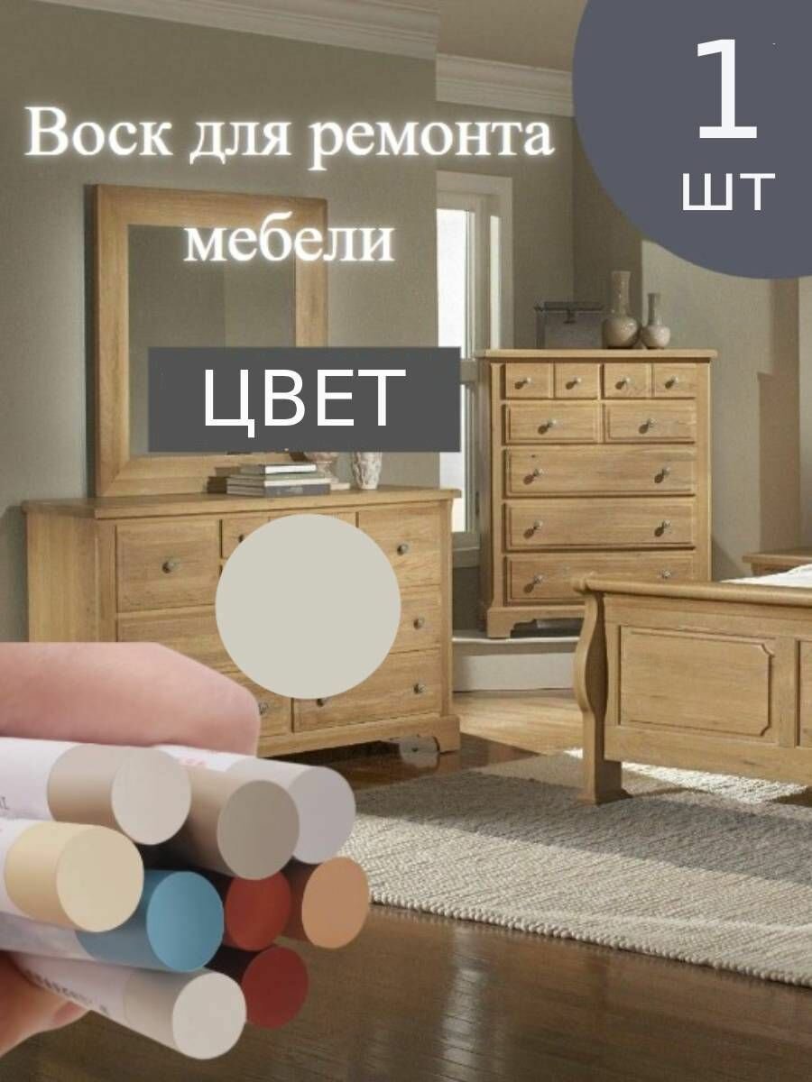Восковой карандаш KNB, для мебели, ламината, дерева, пластика Прозрачный бледный -1шт.