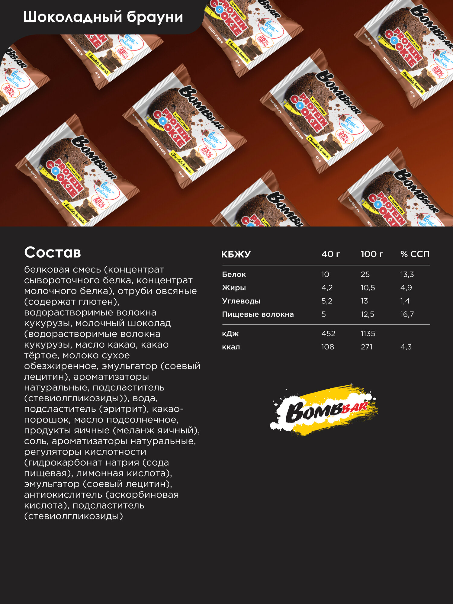 Протеиновое печенье Bombbar низкокалорийное без сахара "Ассорти", 9 вкусов, 12шт х 40г — фото 1