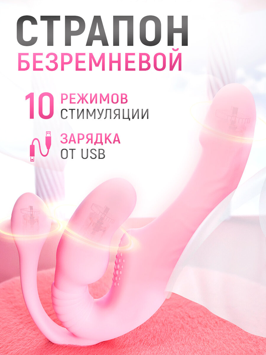 LOCKER/ Страпон безремневой с пультом, 10 режимов вибрации, страпон на пульте ДУ