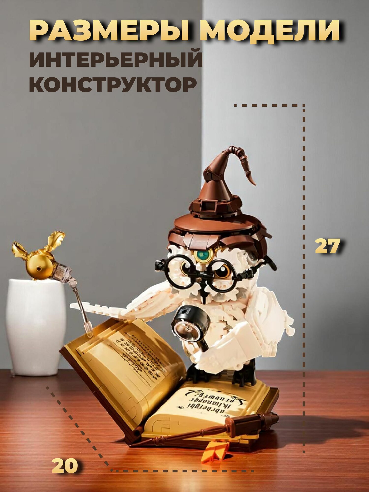 Конструктор Волшебная сова / 1162 деталь — фото 1