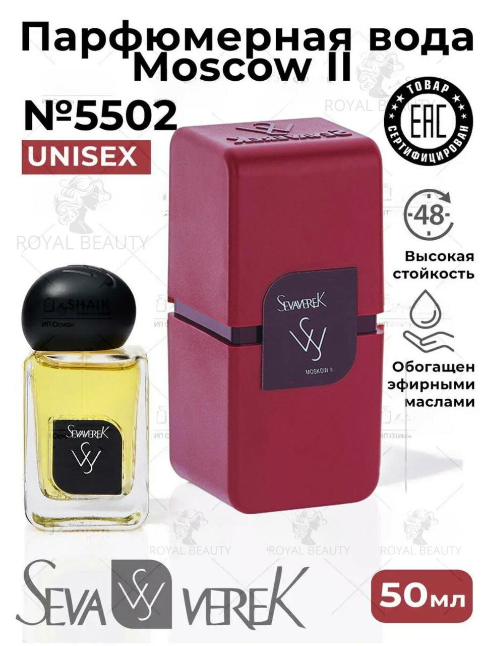 Парфюмерная вода Molecules Escentric 02 Sevaverek, Moscow II №5502, унисекс, 50 мл