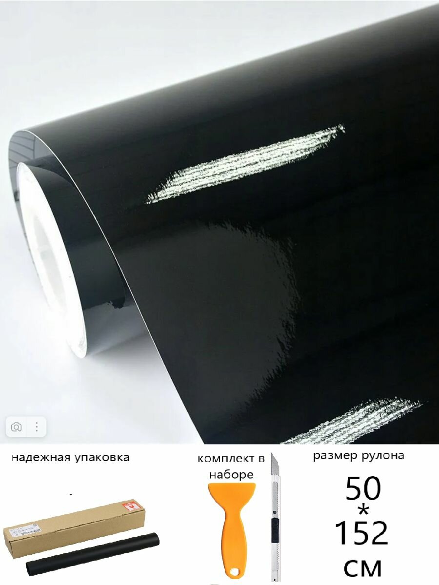 Черная глянцевая виниловая пленка для авто 50*152 см