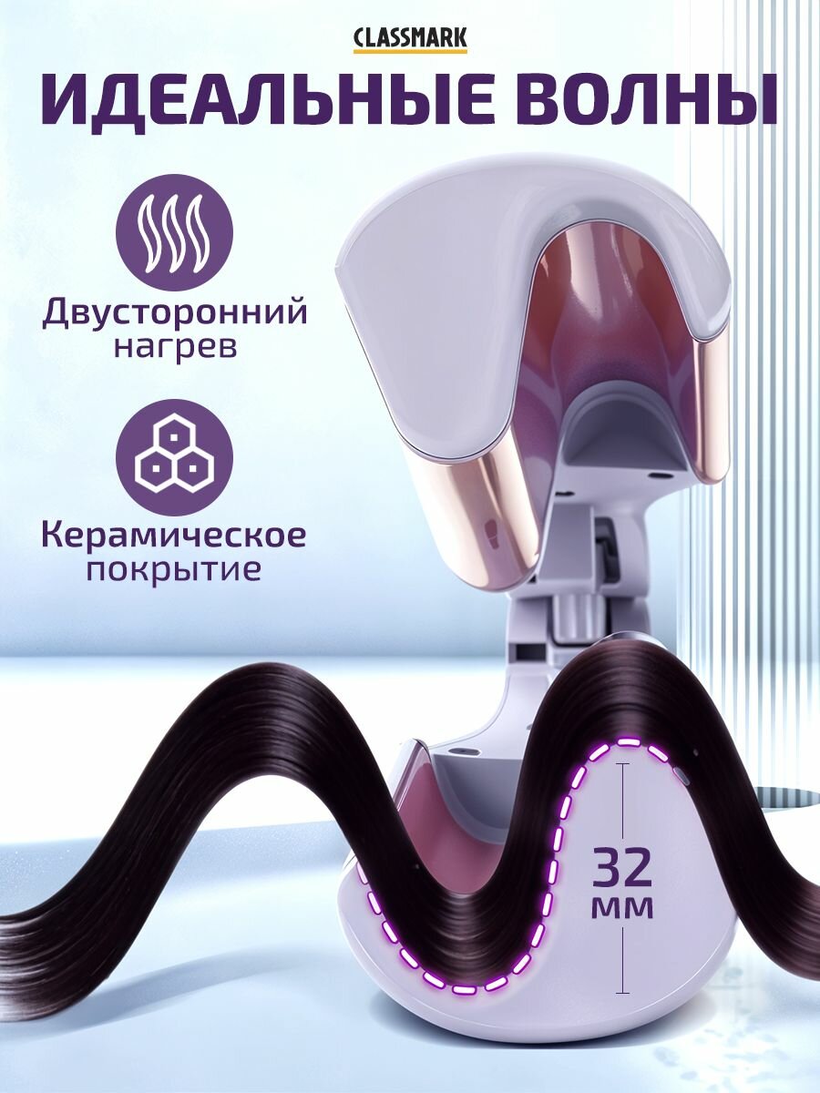 Плойка Classmark "Волна", для локонов, 4 температурных режима, 45Вт, длина шнура 1.3м — фото 1