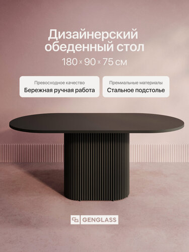 Изображение товара GEN GROUP Стол кухонный овальный 180х90 см TRUBIS Wood, черный