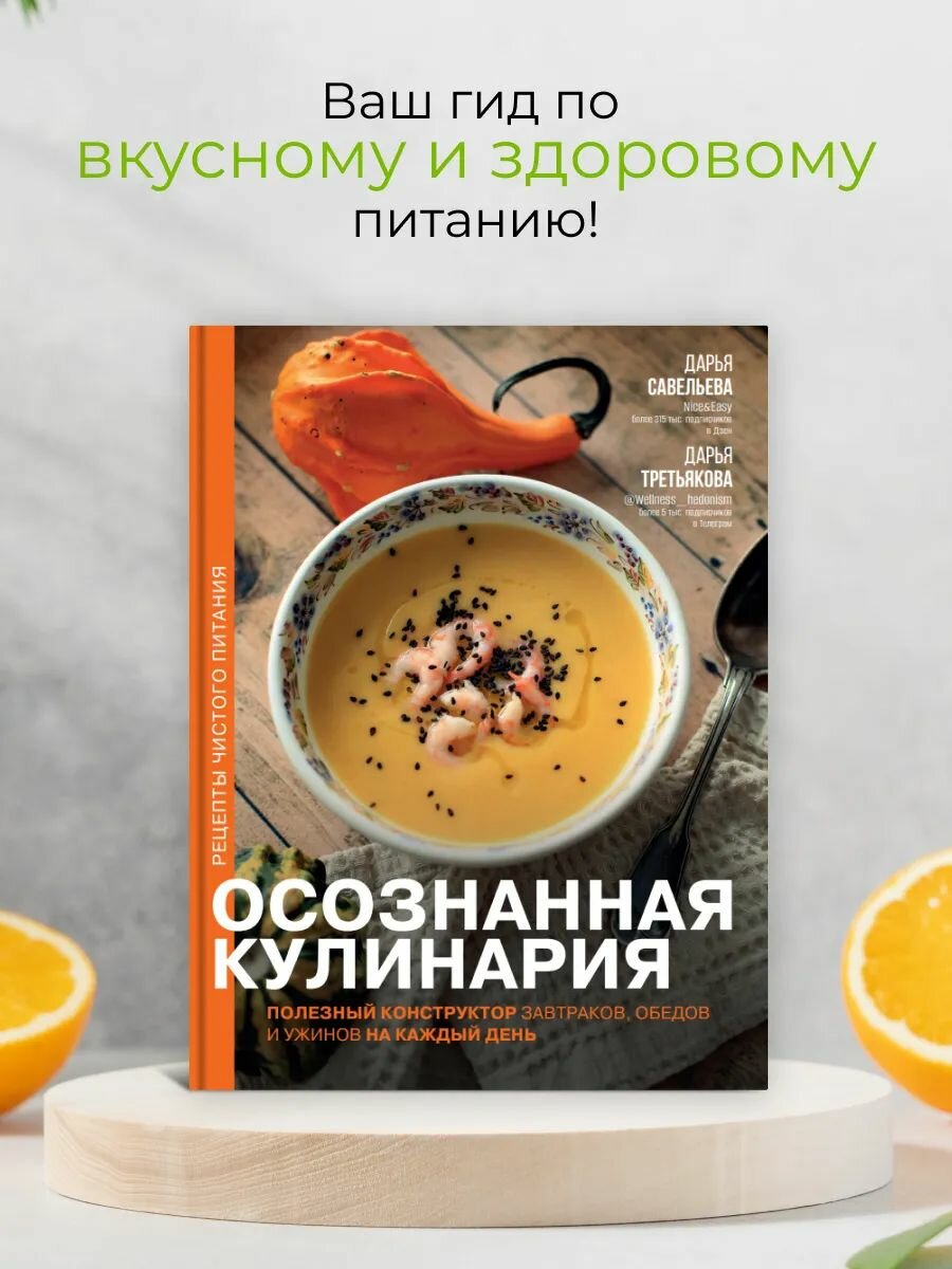 Осознанная кулинария. Полезный конструктор завтраков