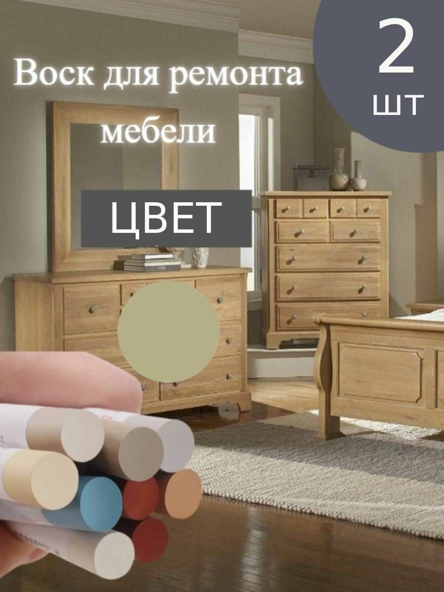 Набор 2шт: Восковой карандаш KNB для мебели ламината дерева пластика цвет Белый молочный