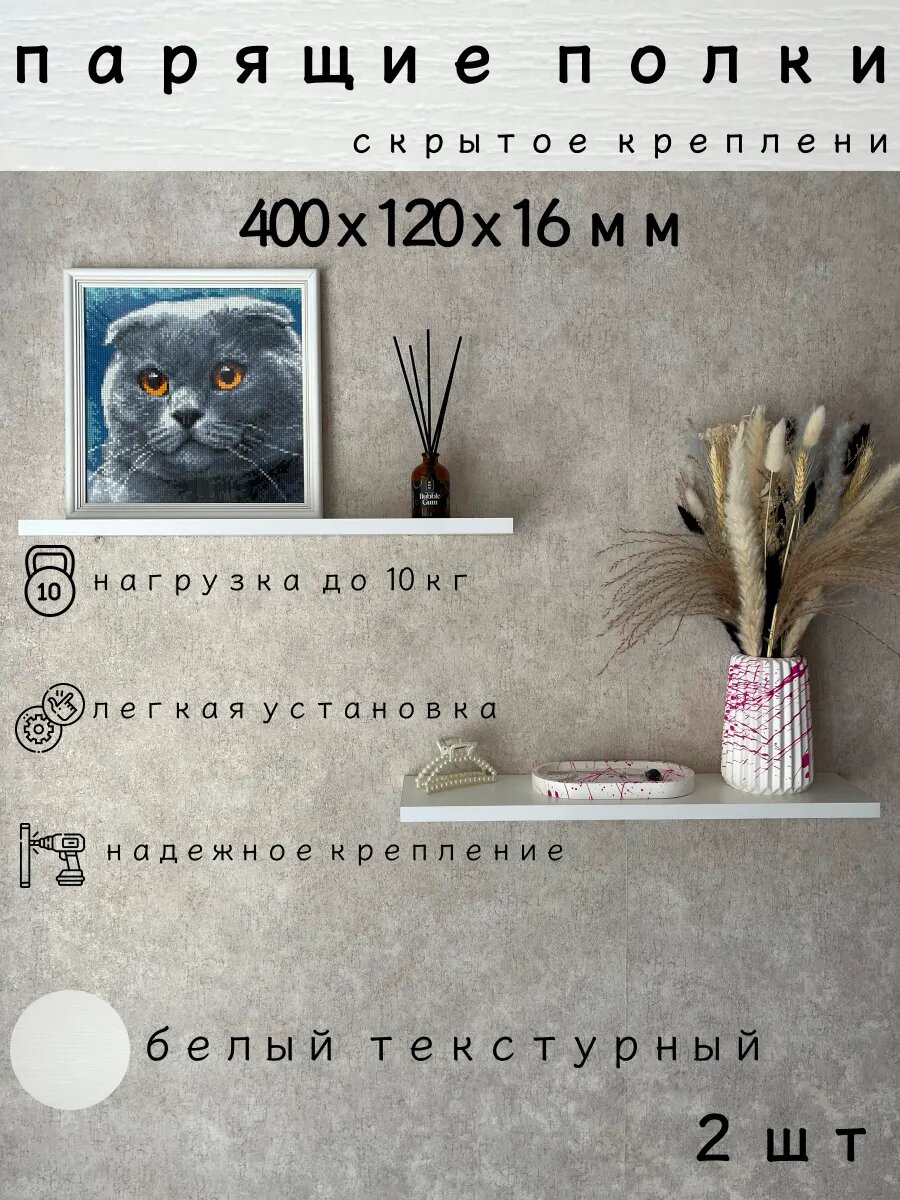 Полка парящая настенная навесная 40*12