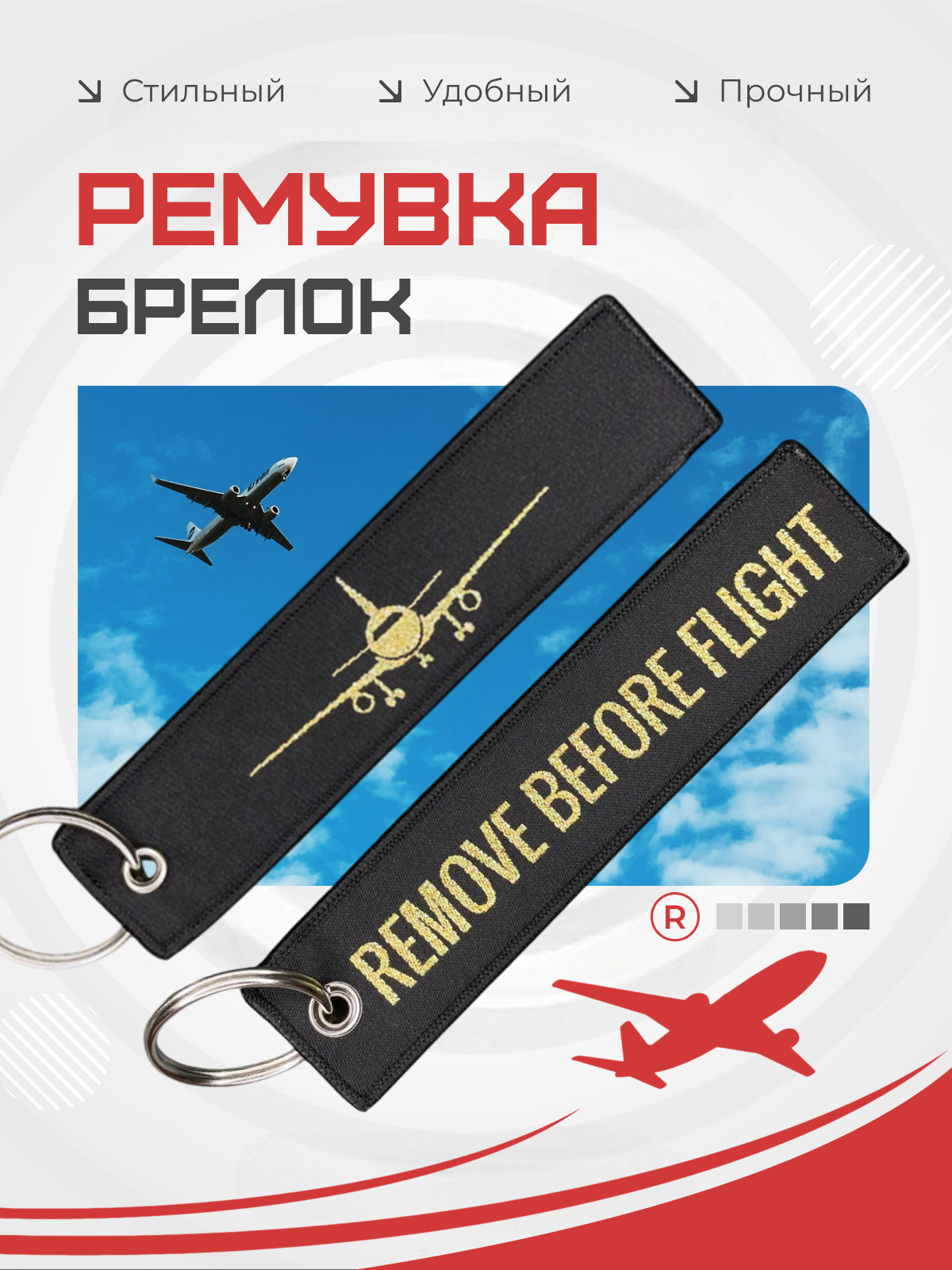 Брелок remove
