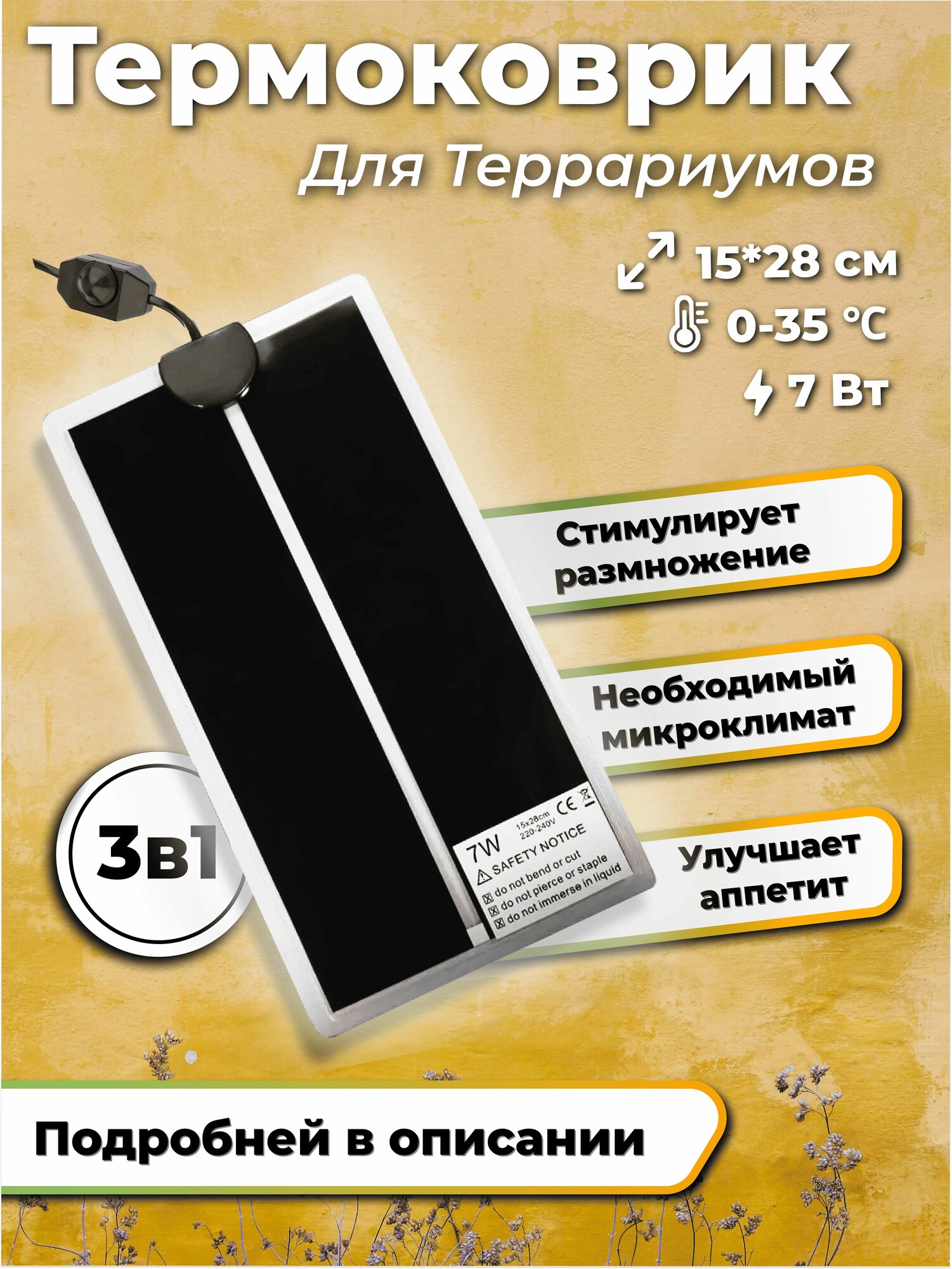 Универсальный термоковрик для террариума рептилий и муравьёв безопасный и энергоэффективный обогрев 7 Вт 14*28см