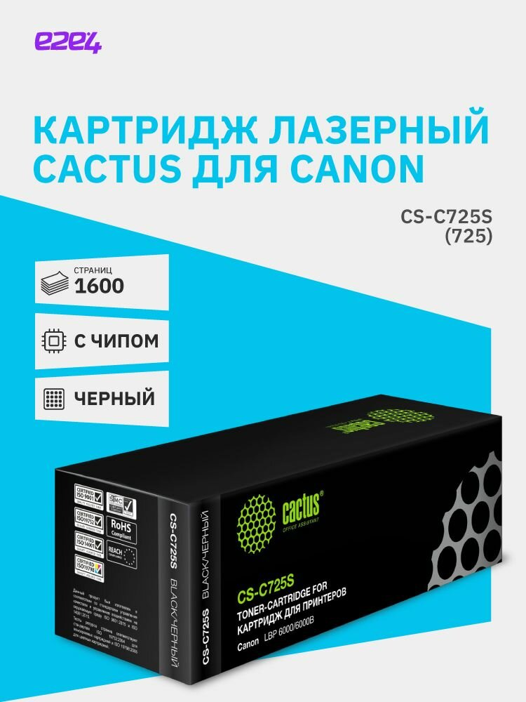 Картридж Cactus CS-C725S, черный, 1600 страниц, совместимый для Canon i-SENSYS LBP-6000 series