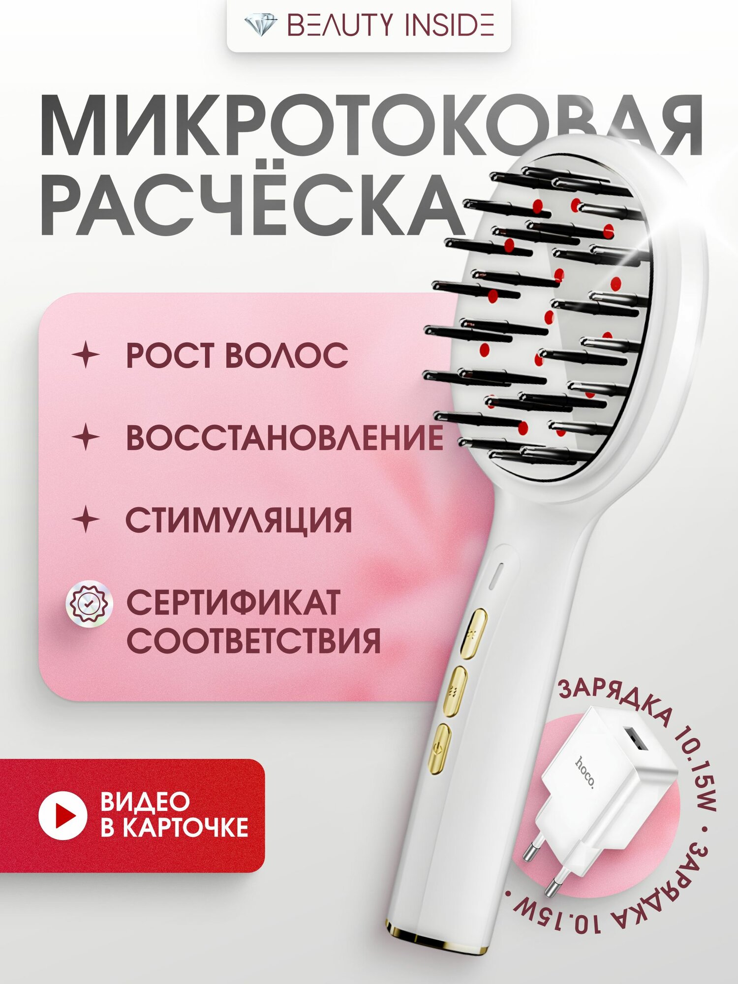 Микротоковая массажная расчёска с EMS и вибромассажем, лазерная терапия против выпадения волос Beauty Inside