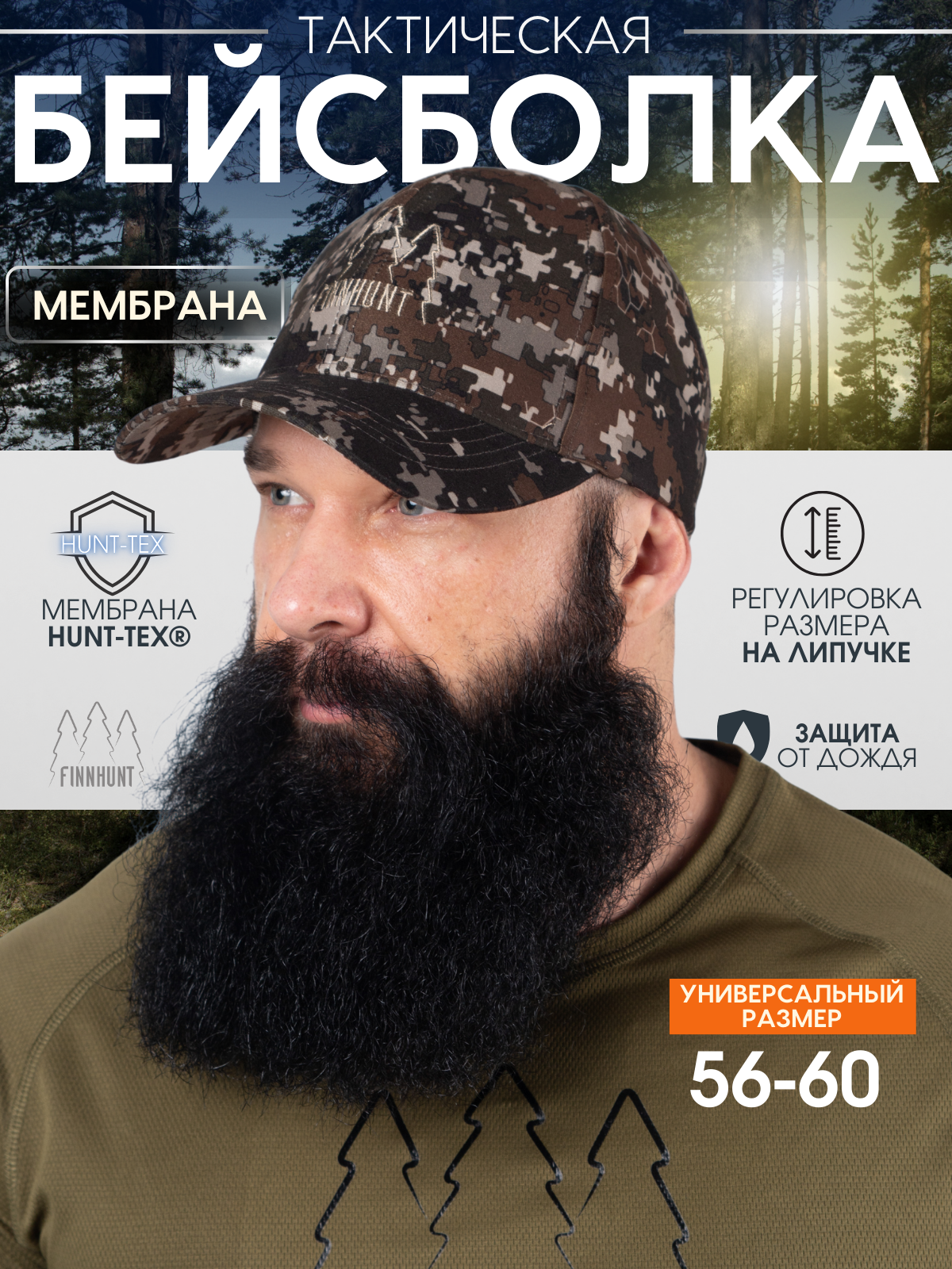Бейсболка FINNHUNT Демисезон для мужчин и женщин, размер 52-60, коричневый, бежевый