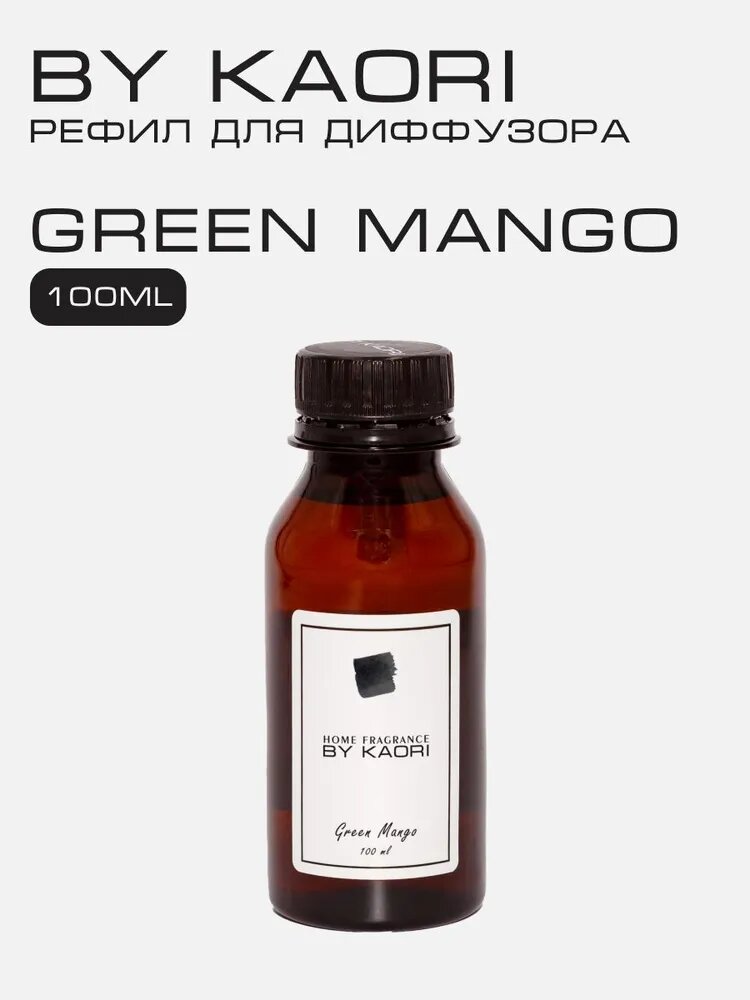 Наполнитель для ароматического диффузора BY KAORI аромат GREEN MANGO (Зеленое манго) 100 мл
