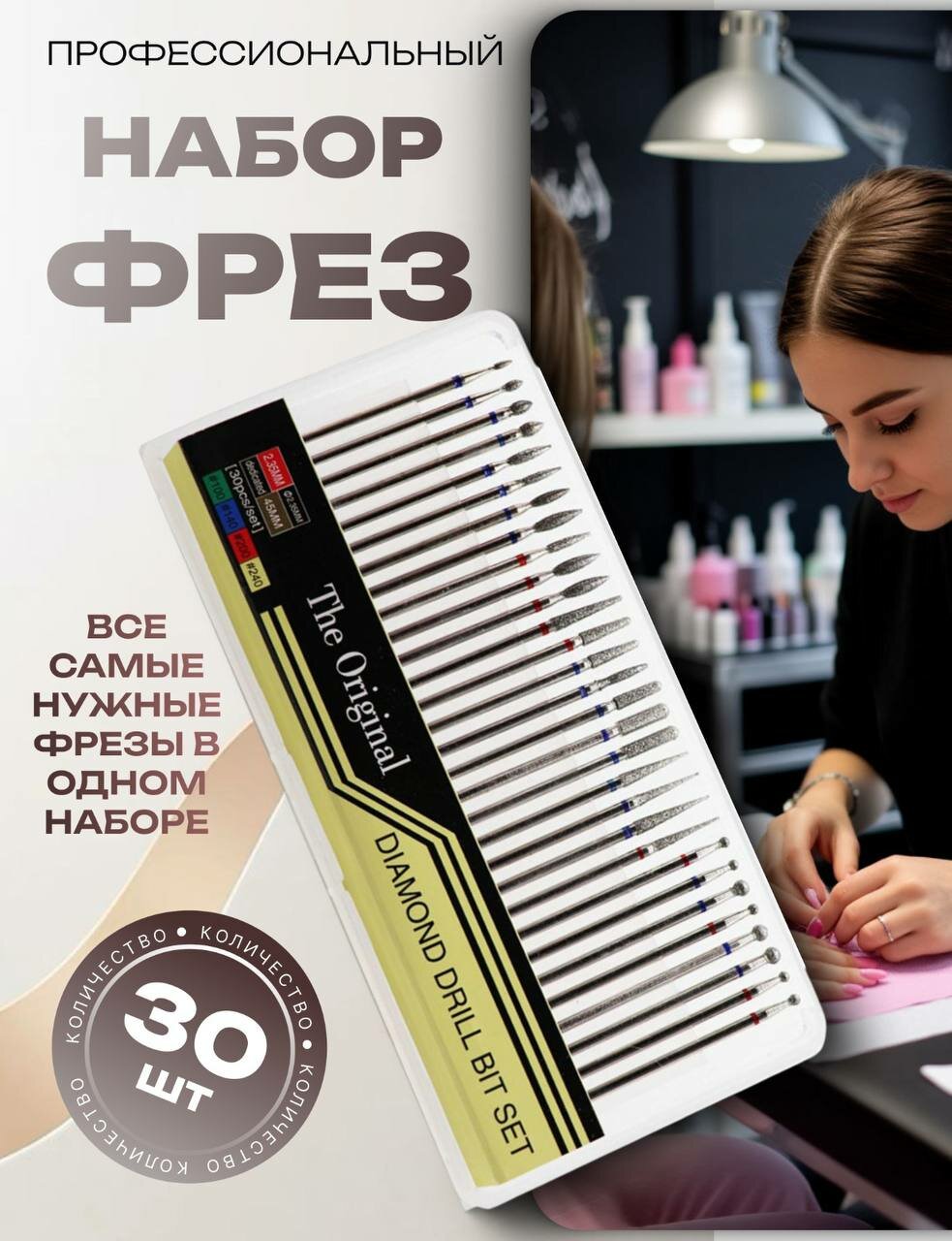 Фрезы для маникюра набор из 30 штук