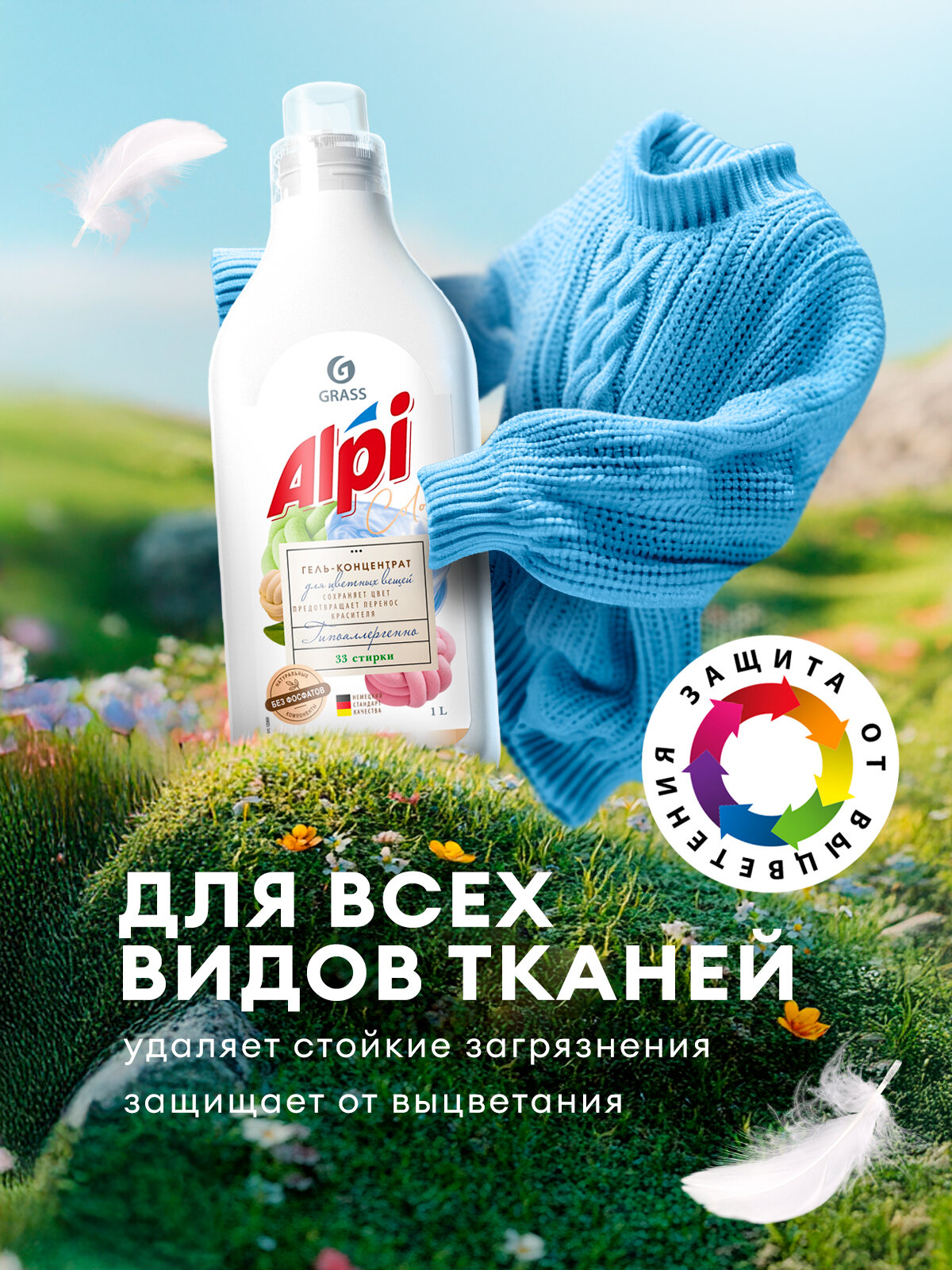 Гель концентрат для стирки цветного белья Grass Alpi Color 1л — фото 1