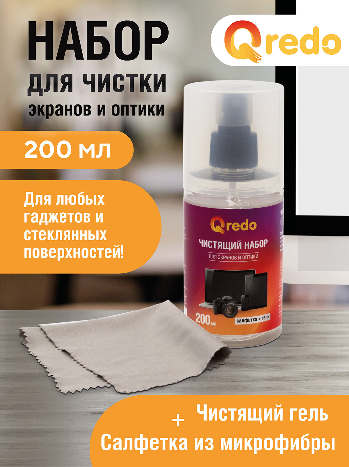 Набор QREDO для чистки экранов и оптики салфетка из микрофибры + очищающий гель 200 мл