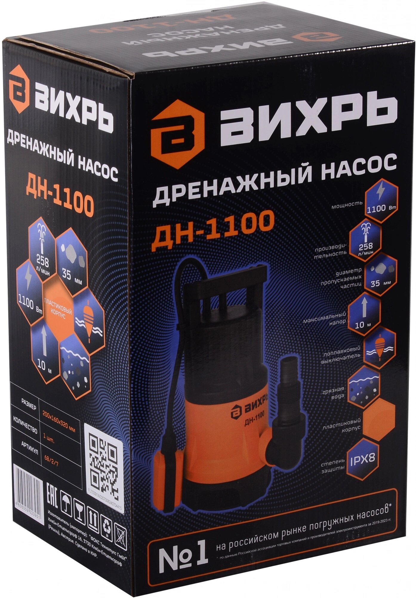 Насос дренажный Вихрь ДН-1100 1100Вт 15500л/час (68/2/7) Ручка для переноски Наличие поплавкового выключателя