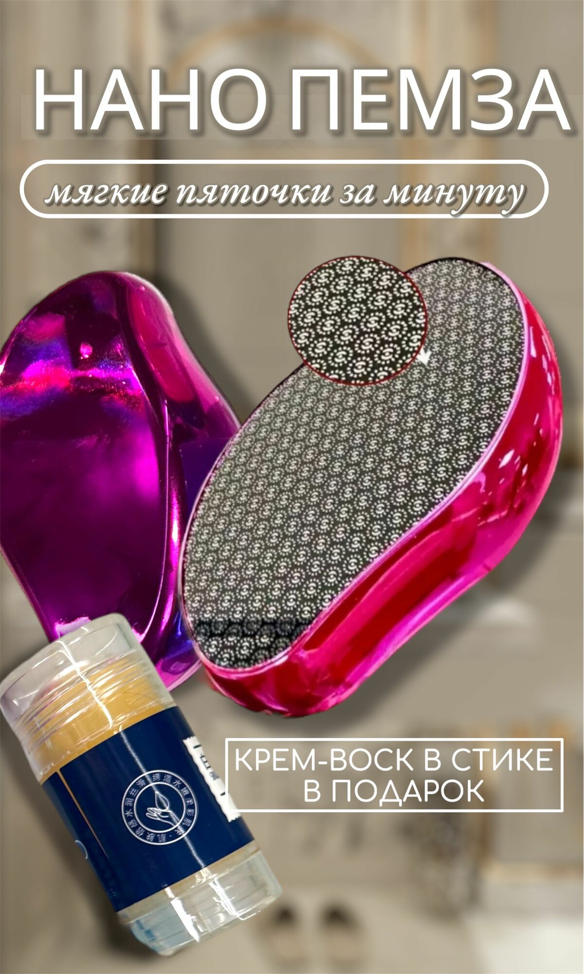 Нано терка для пяток