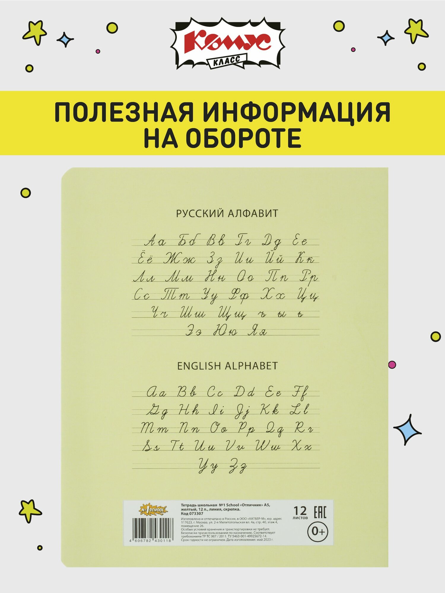 Тетрадь в линейку Комус Класс Отличник, 12 листов, А5, набор 10 штук, картонная обложка — фото 1
