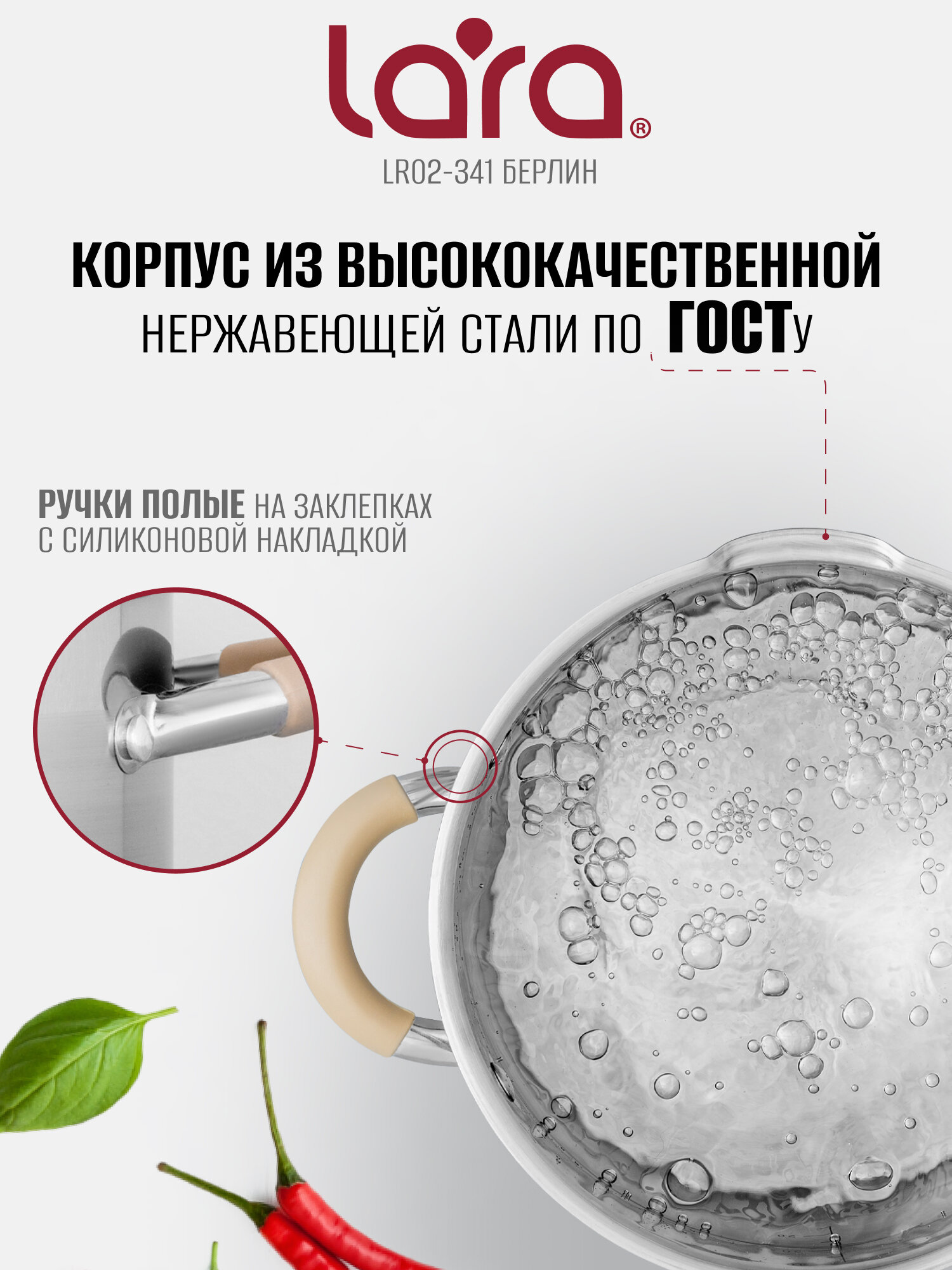 Кастрюля из нержавеющей стали 2,4л LARA LR02-341 Берлин d 18см, для всех типов плит, с крышкой — фото 1