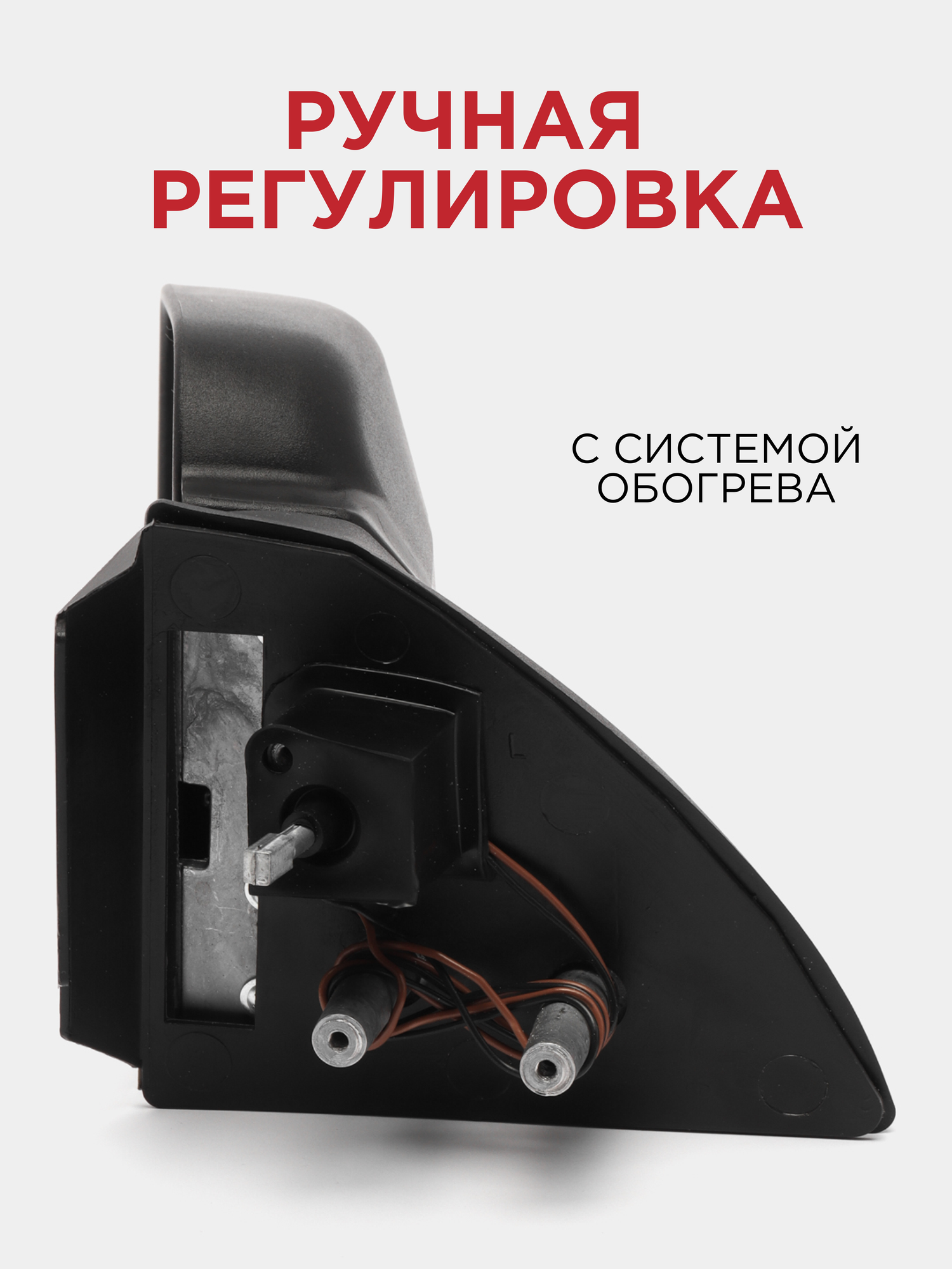 Зеркало заднего вида для автомобилей ВАЗ 2108, 2109, 21099, 2113, 2114, 2115 наружное левое с механической регулировкой и металлическим кронштейном — фото 1